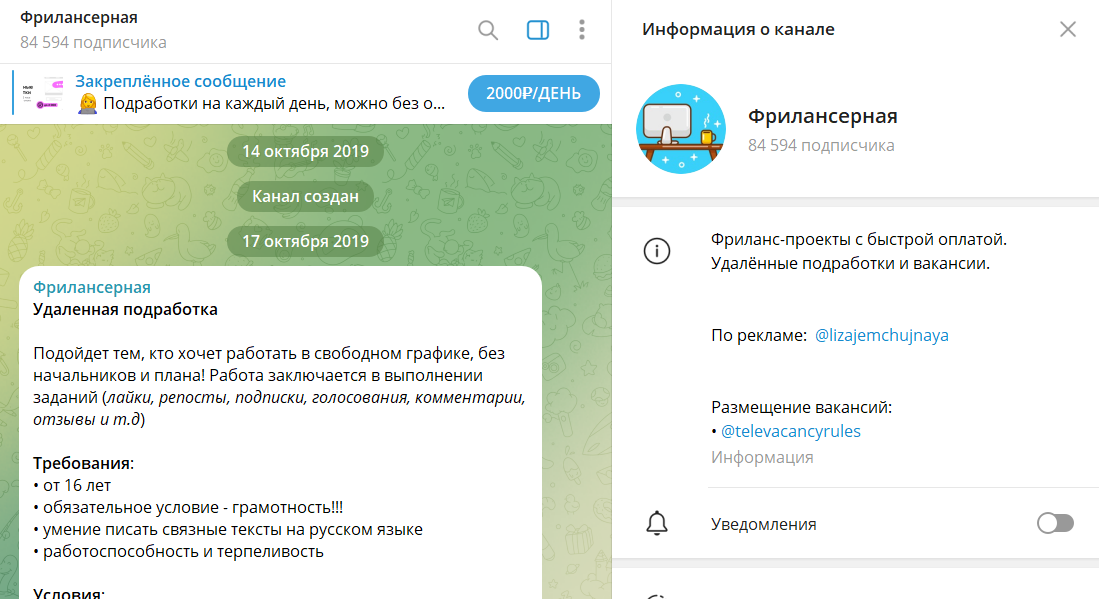 Вводные сведения по каналу в телеграме Фрилансерная