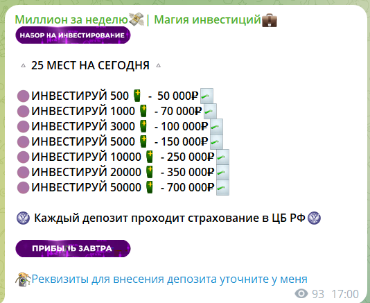 Все о вкладах на канале Миллион на за неделю Магия инвестиций
