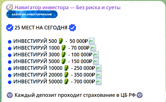 Все о вкладах на канале Навигатор инвестора без риска и суеты