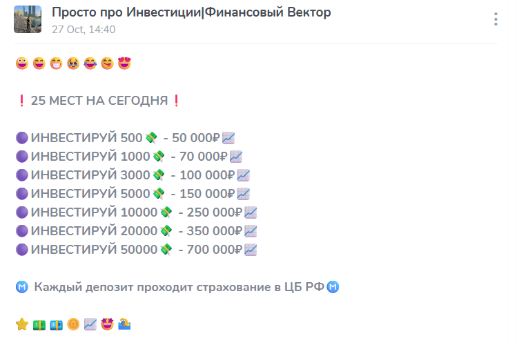 Все о вкладах на канале ТГ Просто про инвестиции Финансовый вектор