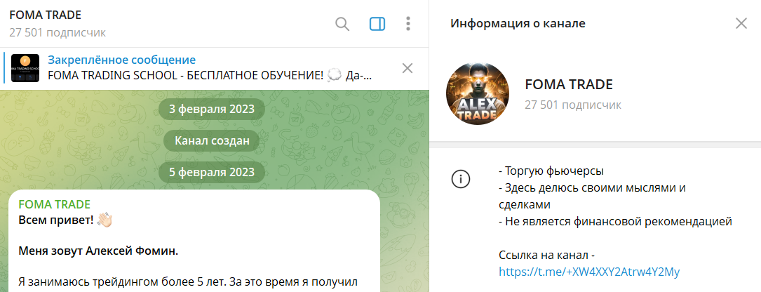 Все о канале в телеграмме ФОМА ТРЕЙД с торговыми сигналами