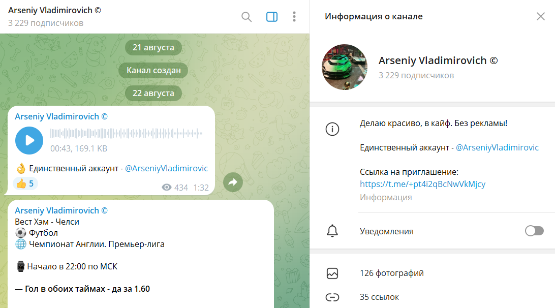 Дата основания канала в телеграмме Arseniy Vladimirovich
