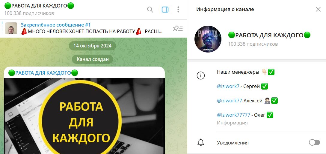 Дата создания и подписчики на канале Телеграм Работа для каждого
