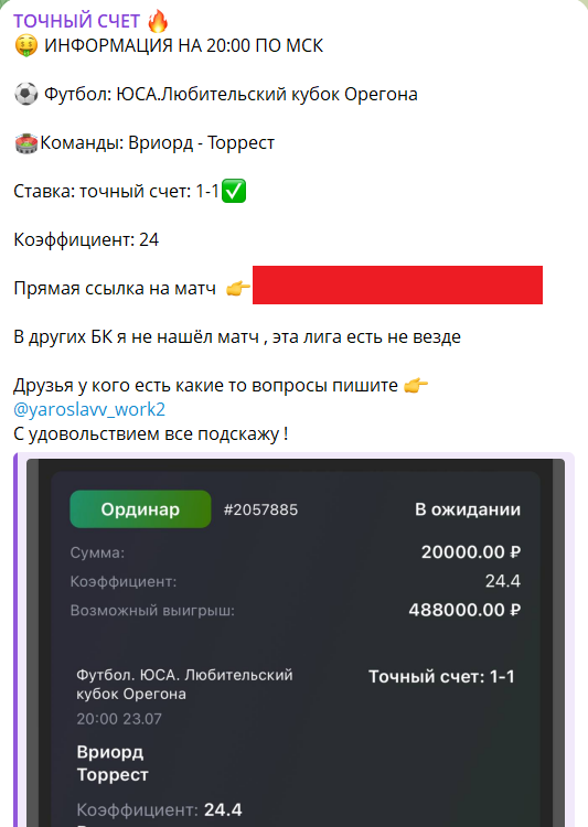Договорные матчи на канале в телеграмме Точный счет