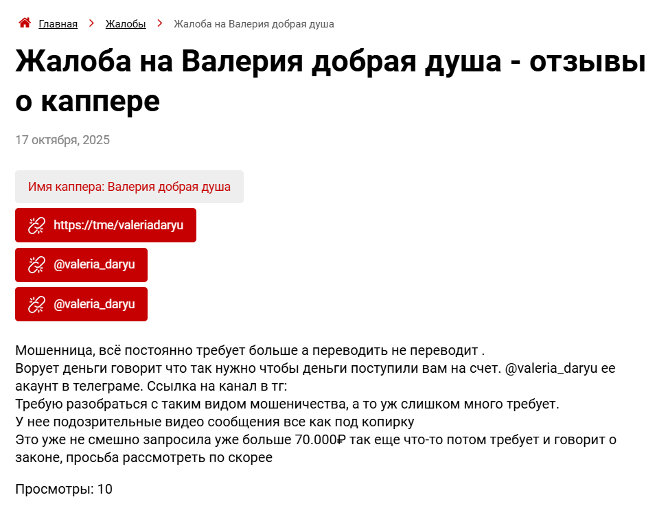 Жалоба на канал в телеграме Просто про инвестиции