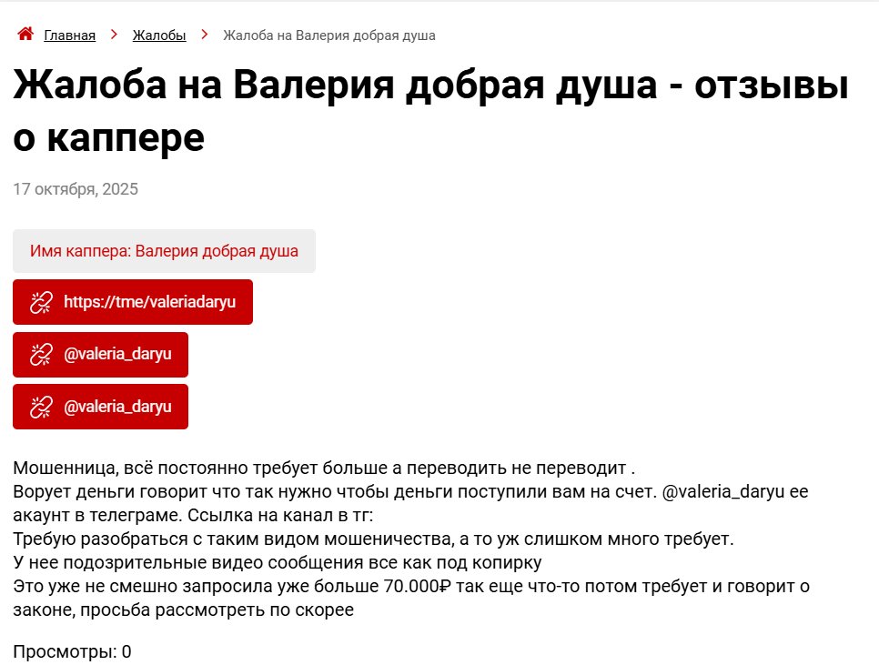 Жалоба на канал в телеграмме Добрая душа Личный блог