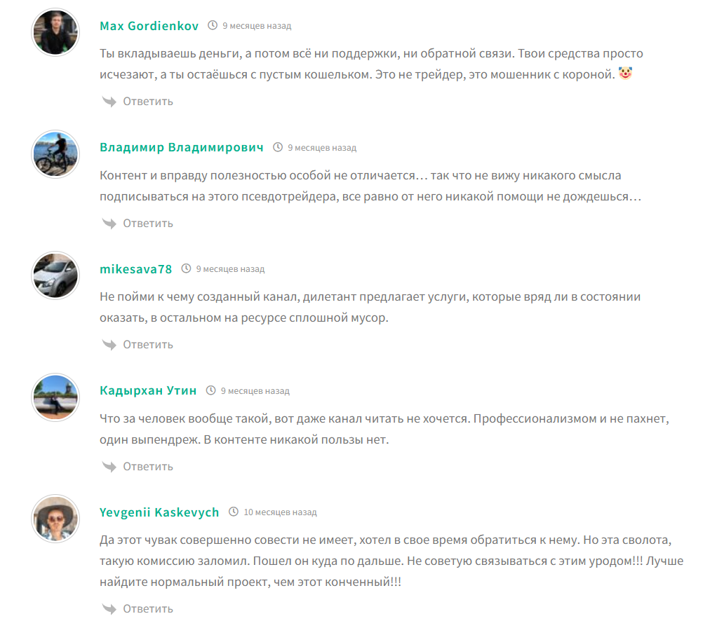 Жалобы на канал в телеграме Король BTC с предложениями заработка
