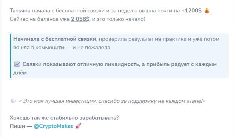 Заработок на связках от трейдера Максима Жданова