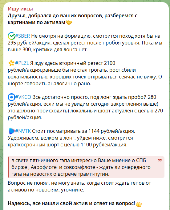 Инвестиционные прогнозы на канале ТГ Ищу Иксы