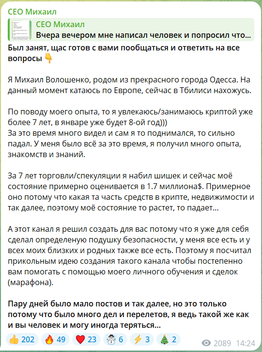 Информация о трейдеру Михаилу Волошенко @m1sha_ceo