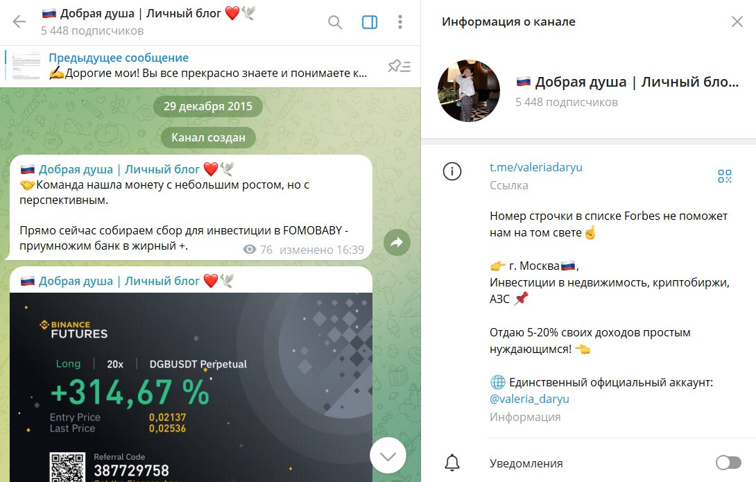 Информация по каналу Добрая душа Личный блог