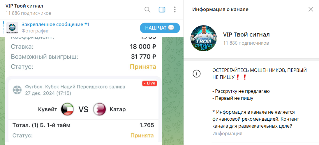 Информация по каналу в телеграмме VIP Твой сигнал