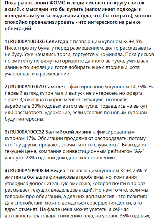 Информация по облигациям на канале ТГ Игорь Леонов - мнение