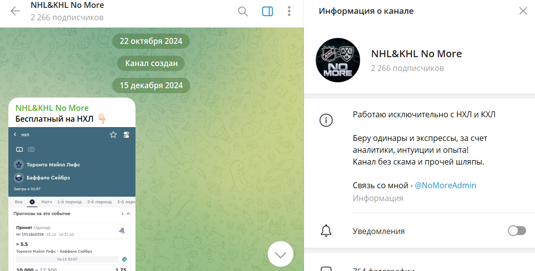 Информация по проекту TG NHL&KHL No More с прогнозами