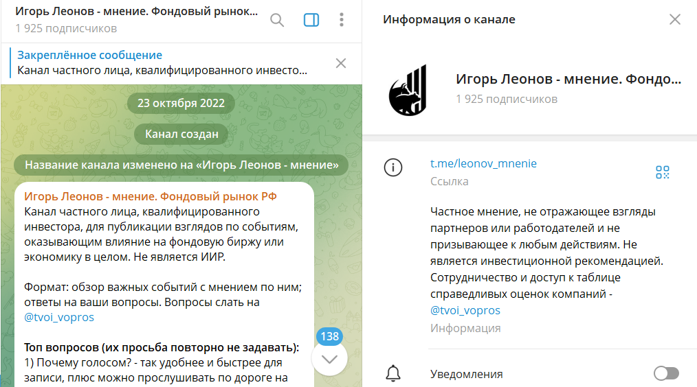 Информация по телеграм-каналу Игорь Леонов мнение