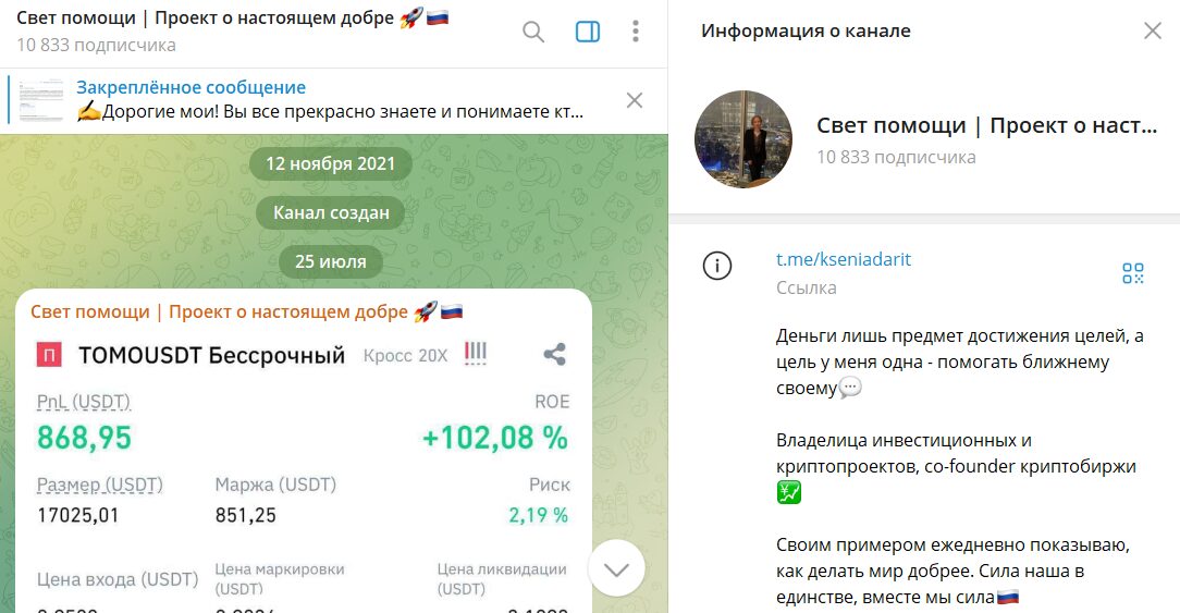 История развития канала Свет помощи и направление деятельности