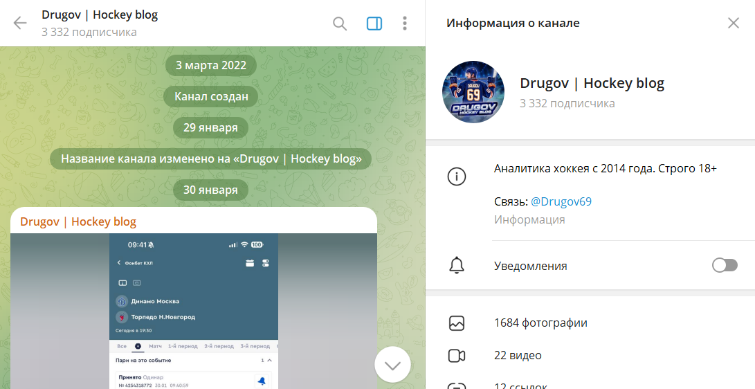 Канал Telegram Drugov Hockey blog подписчики, активность
