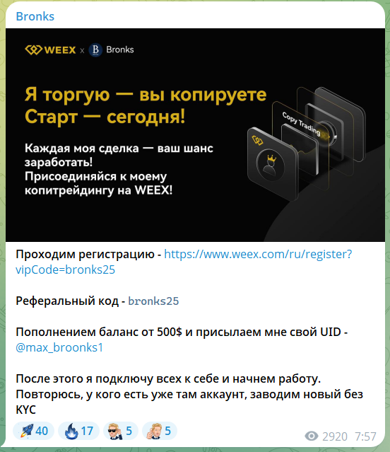 Копитрейдинг на канале в телеграме Bronks