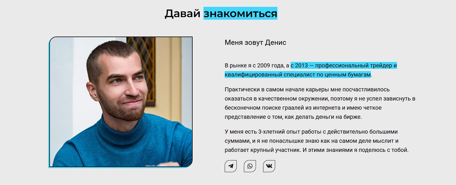 Кто такой трейдер Денис Демидов и чем занимается