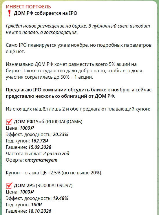 Новости на канале в телеграмме Инвест Портфель