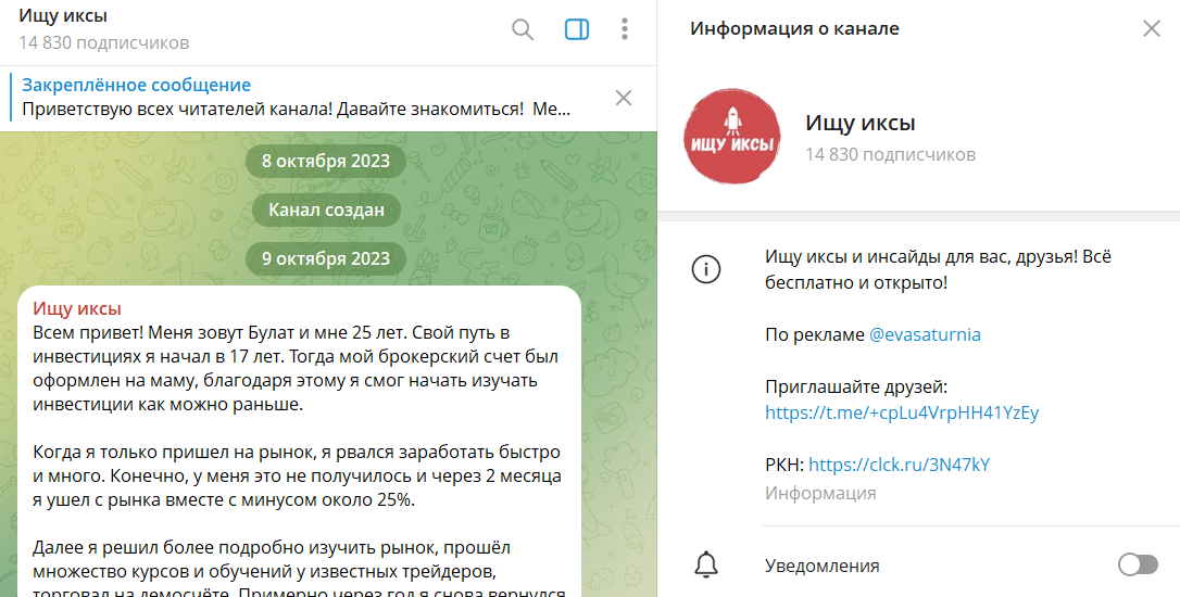 Обзорные данные по каналу Telegram Ищу иксы с сигналами