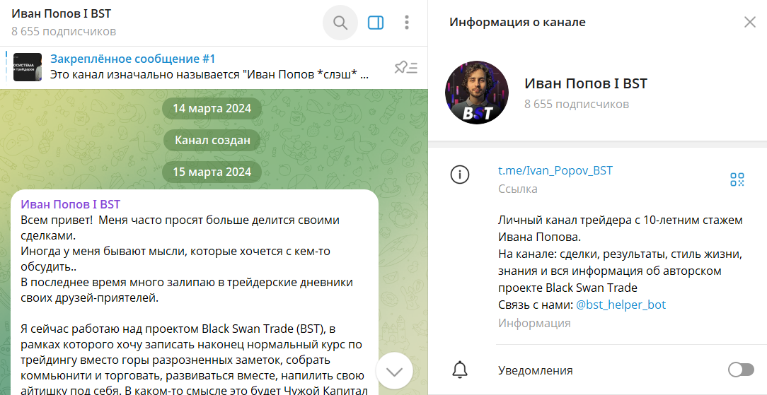 Обзор канала в телеграмме Иван Попов BST