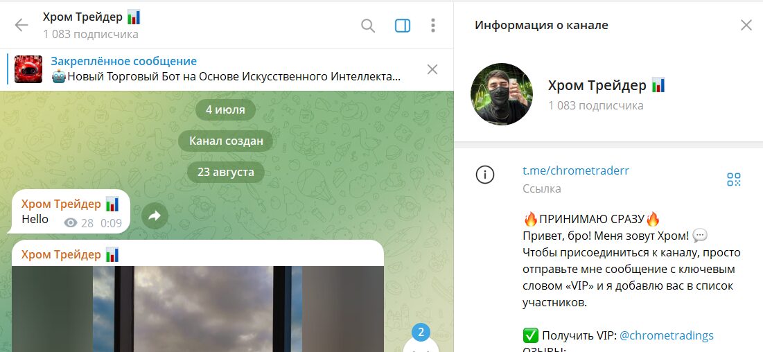 Обзор канала в телеграмме Хром Трейдер