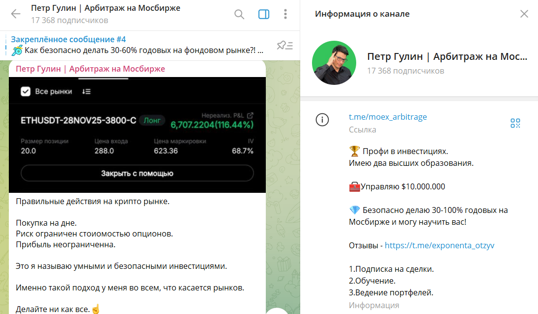 Обзор каналов в телеграме Петр Гулин Арбитраж на Мосбирже