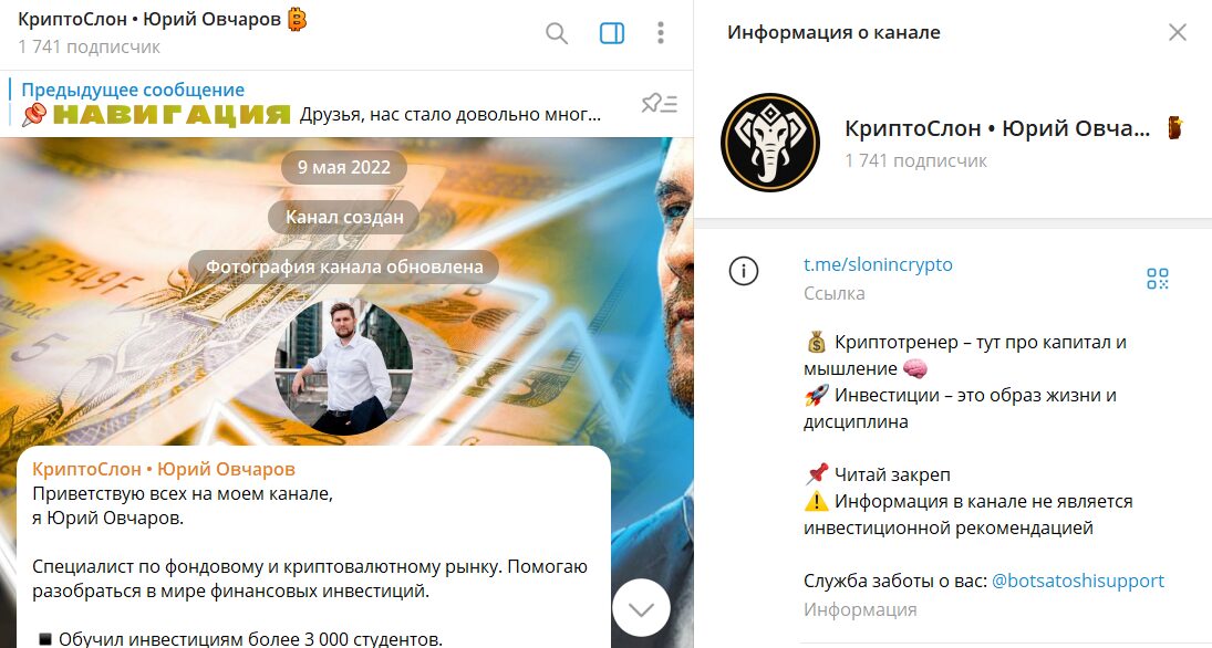 Обзор канал в телеграме Криптослон Юрий Овчаров