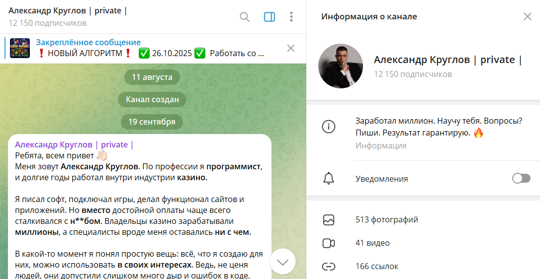 Обзор телеграм-канала Александр Круглов private