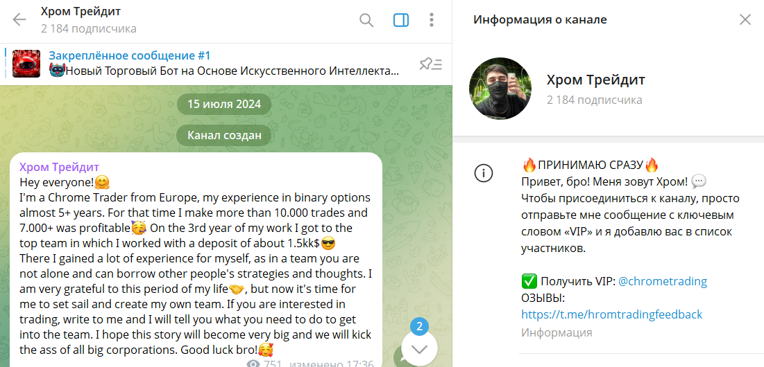 Обзор телеграм-канала Хром Трейдит
