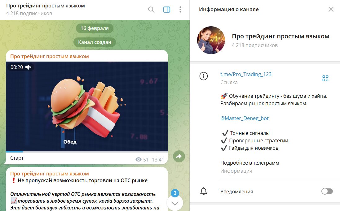 Общая информация о канале Про трейдинг простым языком