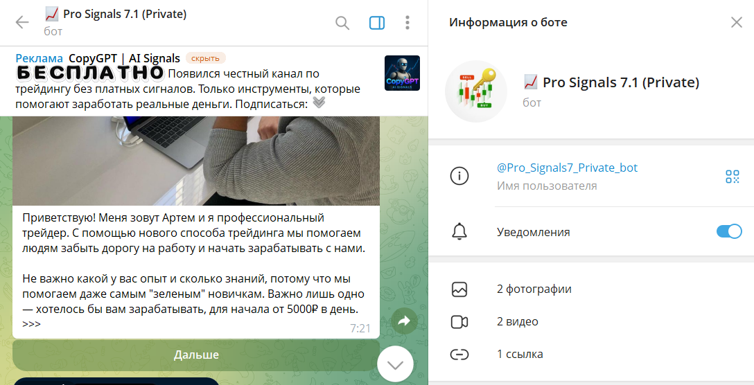 Общая информация по телеграм-боту Pro Signals 7.1 (Private)