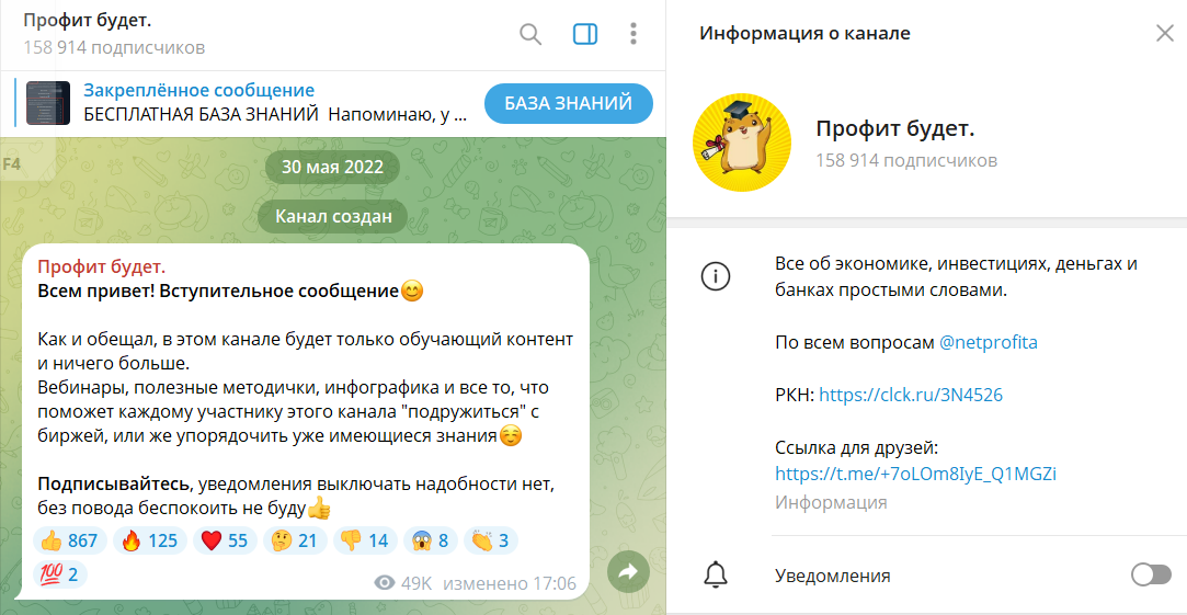 Общее описание канала в телеграмме Профит будет