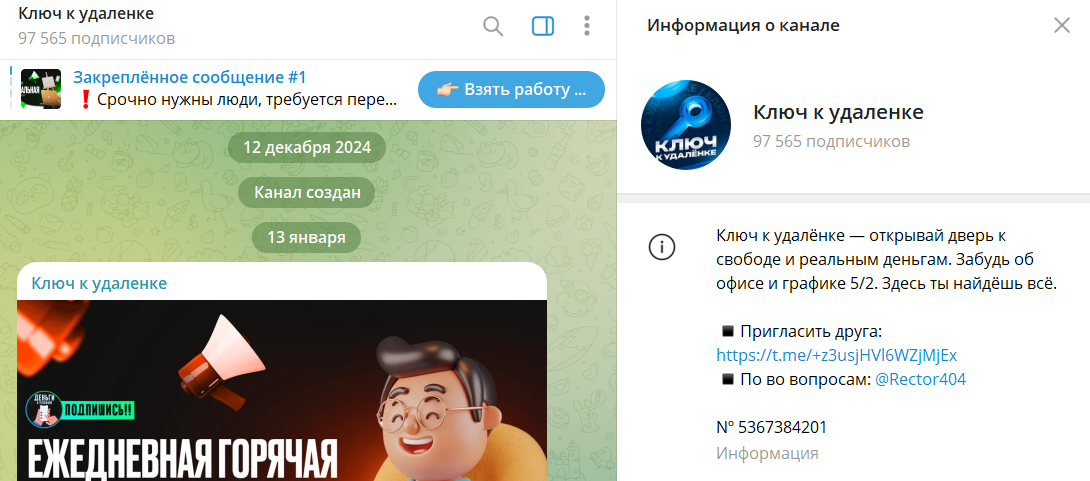 Описание канала в телеграмме Ключ к удаленке