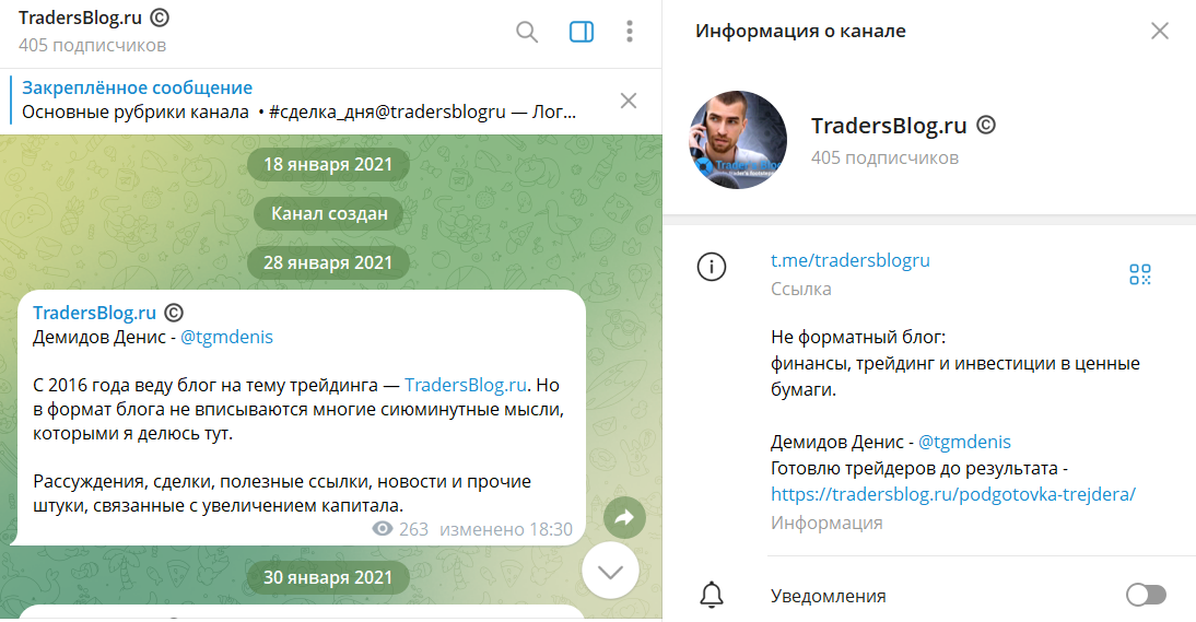 Описание канала в телеграмме TradersBlog ru