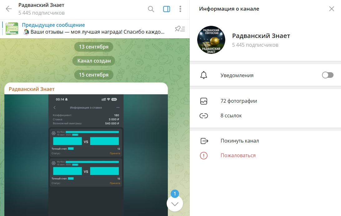 Описание канала в Telegram Радванский знает