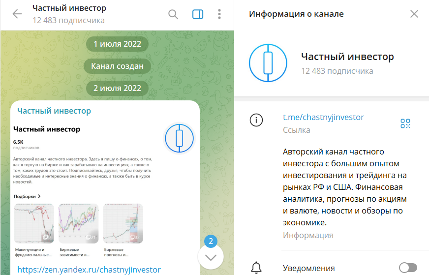 Описание телеграм-канала Частный инвестор с идеями по рынку