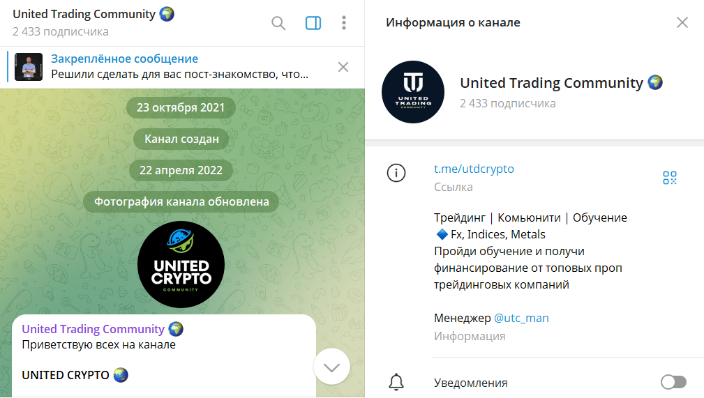 Описание телеграм-канала United Trading Community