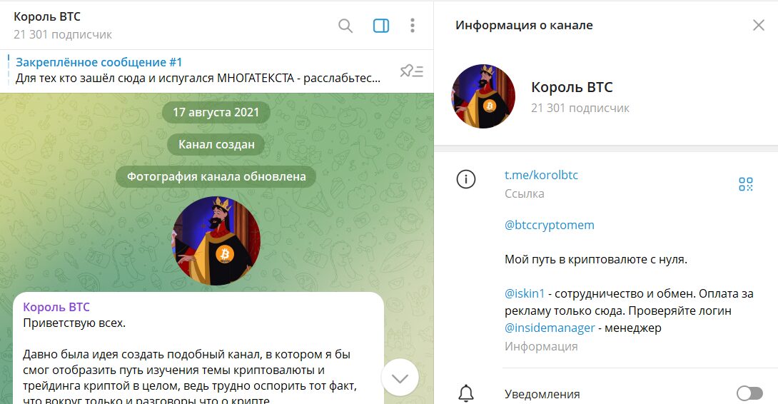 Основание и описание канала в телеграмме Король BTC