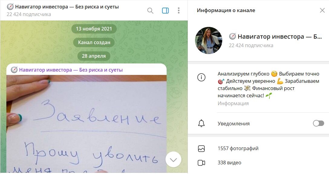 Основание канала Навигатор инвестора – Без риска и суеты