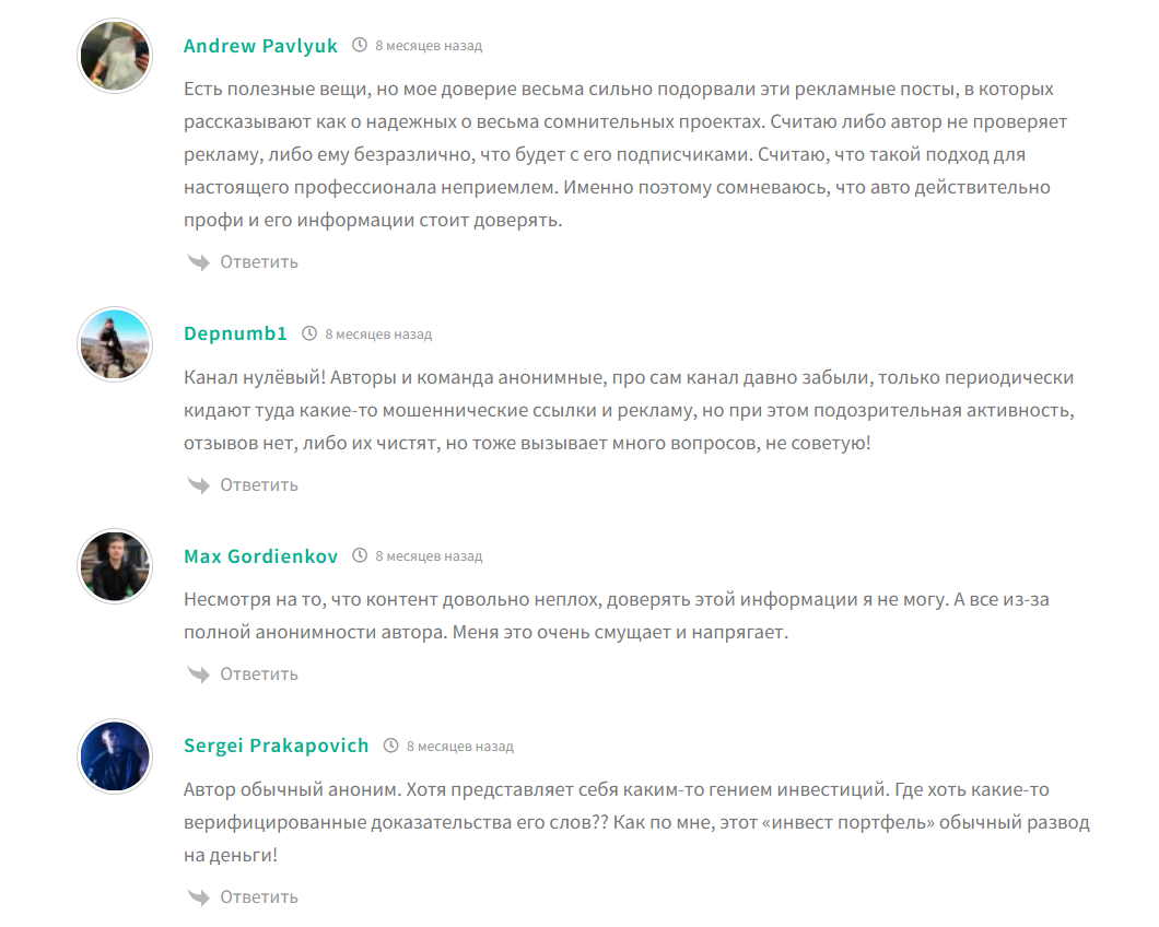 Отзывы о канале Инвест Порфтель в телеграме
