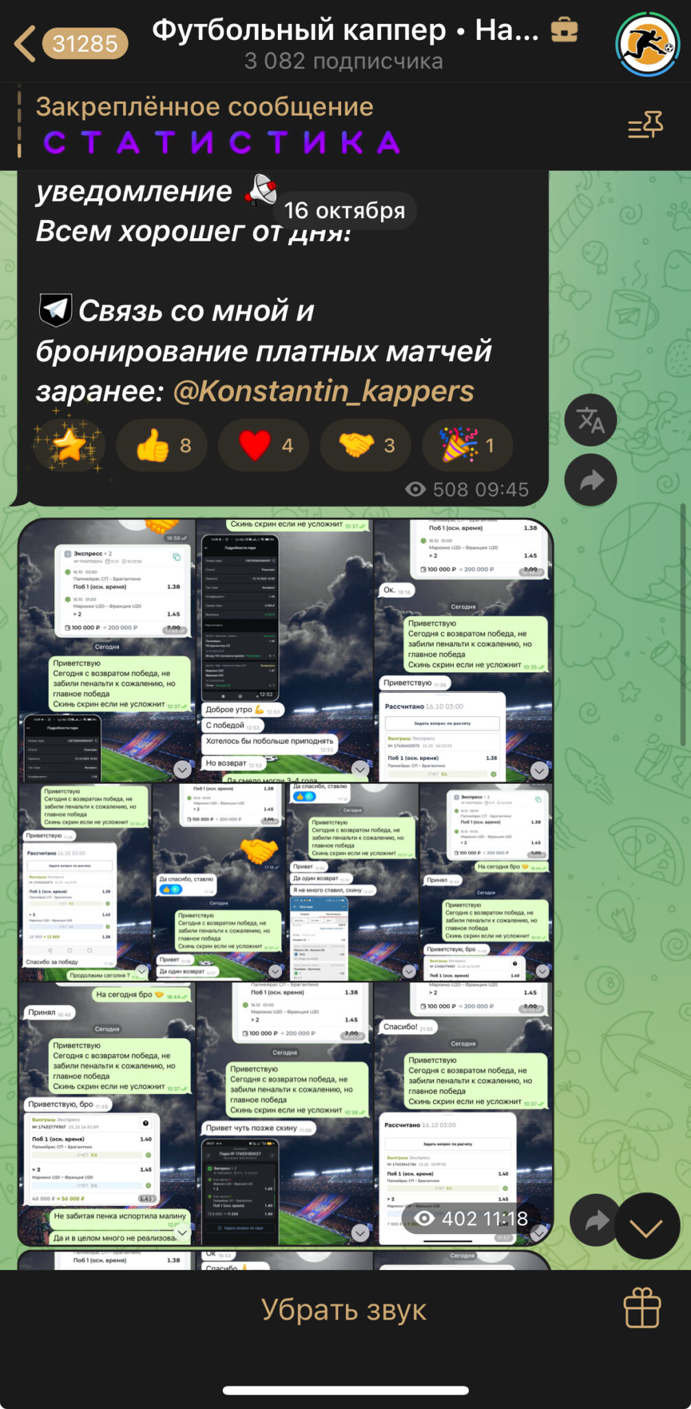 Отзывы о канале телеграм Футбольный каппер • Надежный источник