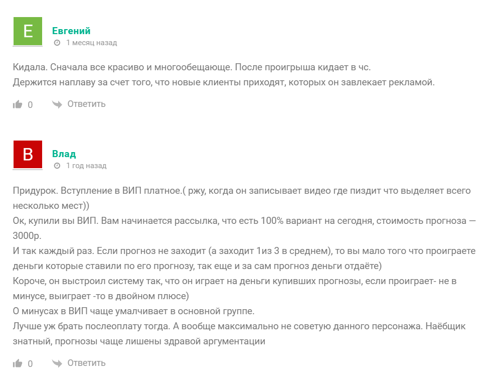 Отзывы о канале V Bettinge в телеграме со ставками
