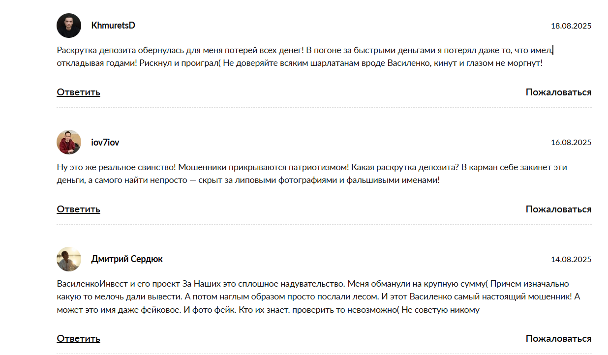 Отзывы о мошеннике с канала в телеграме Николае Василенко