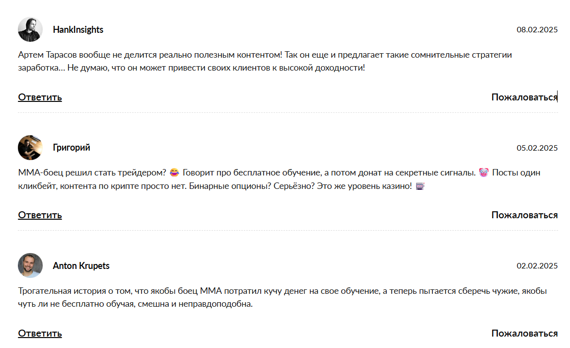 Отзывы о сигналах трейдера Артема Тарасова artemtarasovtrade