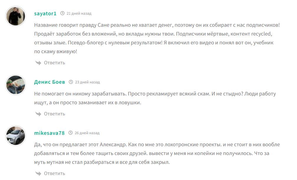 Отзывы о телеграм-канале Саня - что с деньгами со схемами заработка