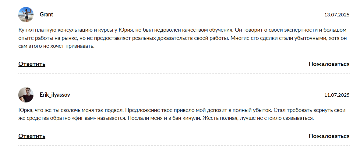 Отзывы о трейдере с канала в телеграме Юрии Овчарове