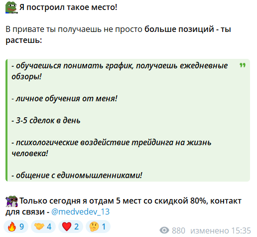 Платная подписка на закрытый канал TG Ivan Medvedev