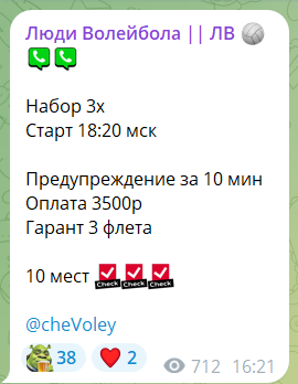 Платная подписка на канале Телеграм Люди волейбола ЛВ